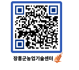 농업기술센터 QRCODE - 행사일정 페이지 바로가기 (http://www.jangheung.go.kr/jares/hvbrys@)