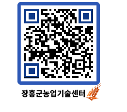 농업기술센터 QRCODE - 행사일정 페이지 바로가기 (http://www.jangheung.go.kr/jares/hwi544@)