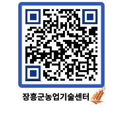 농업기술센터 QRCODE - 행사일정 페이지 바로가기 (http://www.jangheung.go.kr/jares/hxiwr2@)