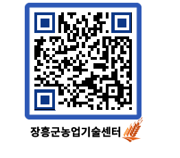 농업기술센터 QRCODE - 행사일정 페이지 바로가기 (http://www.jangheung.go.kr/jares/hy4hpl@)