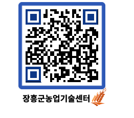 농업기술센터 QRCODE - 행사일정 페이지 바로가기 (http://www.jangheung.go.kr/jares/hzmxjb@)