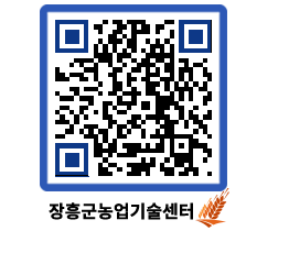 농업기술센터 QRCODE - 행사일정 페이지 바로가기 (http://www.jangheung.go.kr/jares/i4nm4u@)