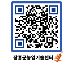 농업기술센터 QRCODE - 행사일정 페이지 바로가기 (http://www.jangheung.go.kr/jares/igd3u0@)