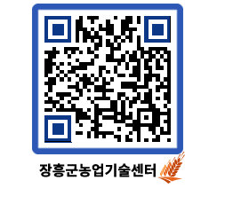 농업기술센터 QRCODE - 행사일정 페이지 바로가기 (http://www.jangheung.go.kr/jares/inpimk@)