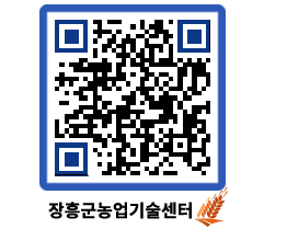 농업기술센터 QRCODE - 행사일정 페이지 바로가기 (http://www.jangheung.go.kr/jares/io4qhk@)