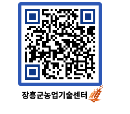 농업기술센터 QRCODE - 행사일정 페이지 바로가기 (http://www.jangheung.go.kr/jares/iqnx1f@)