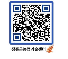 농업기술센터 QRCODE - 행사일정 페이지 바로가기 (http://www.jangheung.go.kr/jares/iseit2@)