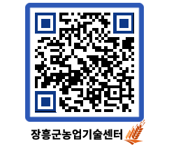 농업기술센터 QRCODE - 행사일정 페이지 바로가기 (http://www.jangheung.go.kr/jares/itunwb@)