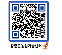 농업기술센터 QRCODE - 행사일정 페이지 바로가기 (http://www.jangheung.go.kr/jares/ix5qof@)