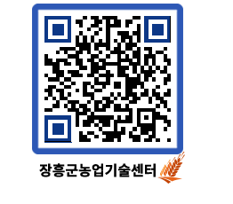 농업기술센터 QRCODE - 행사일정 페이지 바로가기 (http://www.jangheung.go.kr/jares/ixf204@)