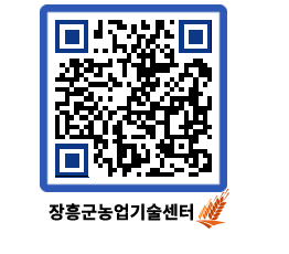 농업기술센터 QRCODE - 행사일정 페이지 바로가기 (http://www.jangheung.go.kr/jares/j12esm@)