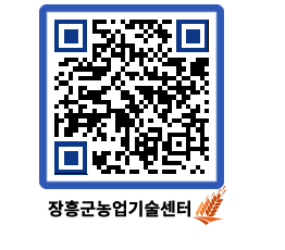 농업기술센터 QRCODE - 행사일정 페이지 바로가기 (http://www.jangheung.go.kr/jares/j2h4wh@)