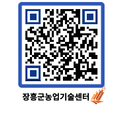 농업기술센터 QRCODE - 행사일정 페이지 바로가기 (http://www.jangheung.go.kr/jares/j3s4ib@)