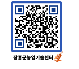 농업기술센터 QRCODE - 행사일정 페이지 바로가기 (http://www.jangheung.go.kr/jares/j4yg3u@)