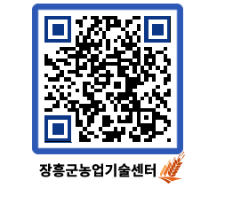 농업기술센터 QRCODE - 행사일정 페이지 바로가기 (http://www.jangheung.go.kr/jares/jcpmpv@)