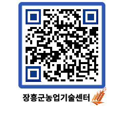 농업기술센터 QRCODE - 행사일정 페이지 바로가기 (http://www.jangheung.go.kr/jares/jd0qxl@)