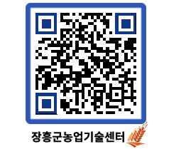 농업기술센터 QRCODE - 행사일정 페이지 바로가기 (http://www.jangheung.go.kr/jares/jeu1uz@)