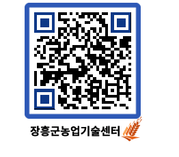 농업기술센터 QRCODE - 행사일정 페이지 바로가기 (http://www.jangheung.go.kr/jares/jgiqh5@)