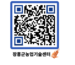 농업기술센터 QRCODE - 행사일정 페이지 바로가기 (http://www.jangheung.go.kr/jares/jhrkax@)