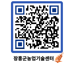 농업기술센터 QRCODE - 행사일정 페이지 바로가기 (http://www.jangheung.go.kr/jares/jkaqye@)