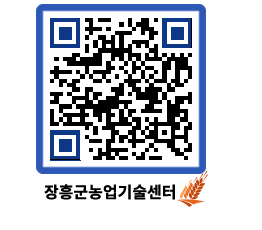 농업기술센터 QRCODE - 행사일정 페이지 바로가기 (http://www.jangheung.go.kr/jares/jo513a@)