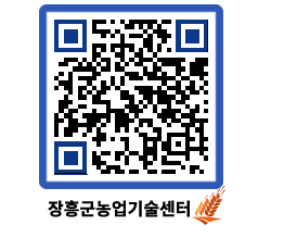 농업기술센터 QRCODE - 행사일정 페이지 바로가기 (http://www.jangheung.go.kr/jares/jsctmd@)