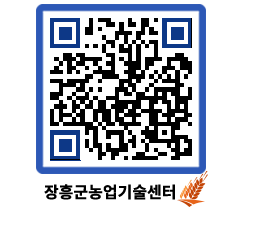 농업기술센터 QRCODE - 행사일정 페이지 바로가기 (http://www.jangheung.go.kr/jares/jxqp0f@)