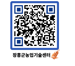 농업기술센터 QRCODE - 행사일정 페이지 바로가기 (http://www.jangheung.go.kr/jares/jyr4qz@)