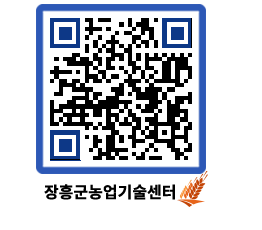 농업기술센터 QRCODE - 행사일정 페이지 바로가기 (http://www.jangheung.go.kr/jares/jze2dw@)