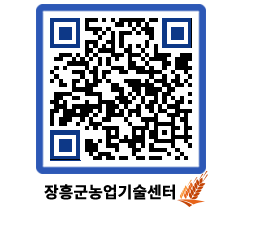 농업기술센터 QRCODE - 행사일정 페이지 바로가기 (http://www.jangheung.go.kr/jares/k3zrqv@)