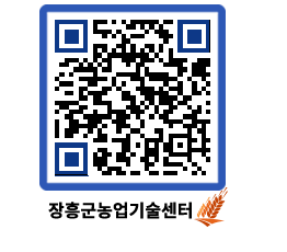 농업기술센터 QRCODE - 행사일정 페이지 바로가기 (http://www.jangheung.go.kr/jares/k5t41k@)