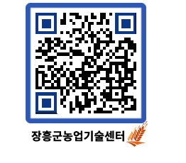 농업기술센터 QRCODE - 행사일정 페이지 바로가기 (http://www.jangheung.go.kr/jares/kh5r3z@)