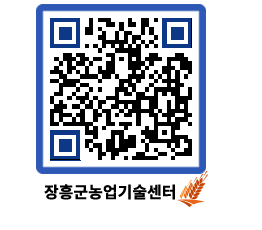 농업기술센터 QRCODE - 행사일정 페이지 바로가기 (http://www.jangheung.go.kr/jares/klozm0@)