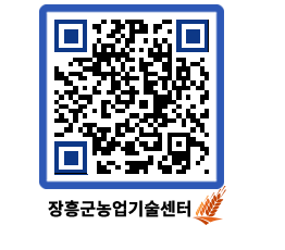 농업기술센터 QRCODE - 행사일정 페이지 바로가기 (http://www.jangheung.go.kr/jares/klyb4g@)