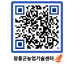 농업기술센터 QRCODE - 행사일정 페이지 바로가기 (http://www.jangheung.go.kr/jares/kmogdv@)