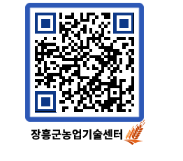 농업기술센터 QRCODE - 행사일정 페이지 바로가기 (http://www.jangheung.go.kr/jares/kn3wru@)