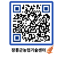 농업기술센터 QRCODE - 행사일정 페이지 바로가기 (http://www.jangheung.go.kr/jares/knx1yp@)