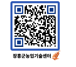 농업기술센터 QRCODE - 행사일정 페이지 바로가기 (http://www.jangheung.go.kr/jares/kuqnah@)