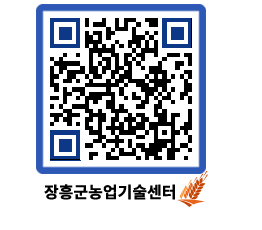 농업기술센터 QRCODE - 행사일정 페이지 바로가기 (http://www.jangheung.go.kr/jares/kwaxmp@)