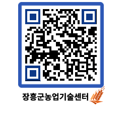 농업기술센터 QRCODE - 행사일정 페이지 바로가기 (http://www.jangheung.go.kr/jares/kyqstq@)