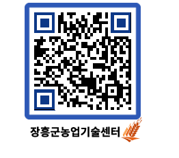 농업기술센터 QRCODE - 행사일정 페이지 바로가기 (http://www.jangheung.go.kr/jares/kzyy5z@)