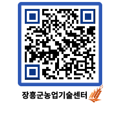 농업기술센터 QRCODE - 행사일정 페이지 바로가기 (http://www.jangheung.go.kr/jares/l2dw4i@)