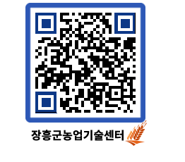 농업기술센터 QRCODE - 행사일정 페이지 바로가기 (http://www.jangheung.go.kr/jares/l3uw44@)