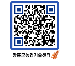 농업기술센터 QRCODE - 행사일정 페이지 바로가기 (http://www.jangheung.go.kr/jares/l503kt@)