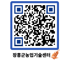 농업기술센터 QRCODE - 행사일정 페이지 바로가기 (http://www.jangheung.go.kr/jares/l50shp@)