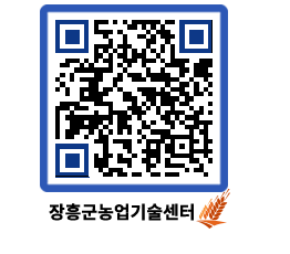 농업기술센터 QRCODE - 행사일정 페이지 바로가기 (http://www.jangheung.go.kr/jares/la3n0o@)