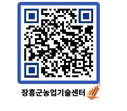 농업기술센터 QRCODE - 행사일정 페이지 바로가기 (http://www.jangheung.go.kr/jares/la4hlc@)