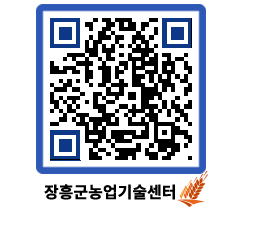 농업기술센터 QRCODE - 행사일정 페이지 바로가기 (http://www.jangheung.go.kr/jares/lbveay@)