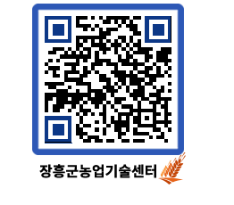 농업기술센터 QRCODE - 행사일정 페이지 바로가기 (http://www.jangheung.go.kr/jares/li5xc4@)