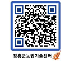 농업기술센터 QRCODE - 행사일정 페이지 바로가기 (http://www.jangheung.go.kr/jares/lj3sfk@)